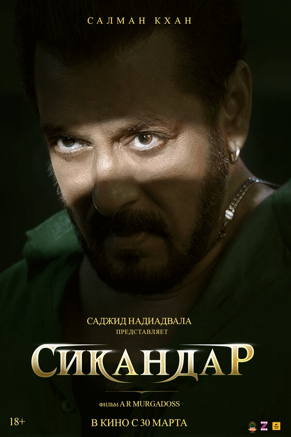 Сикандар постер - смотреть онлайн